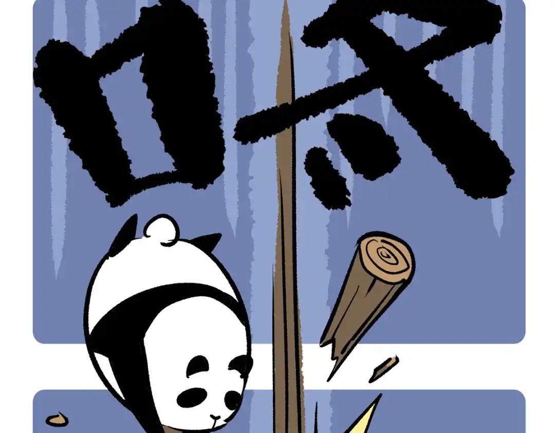 胖达x胖达 第二季第18话 第23页