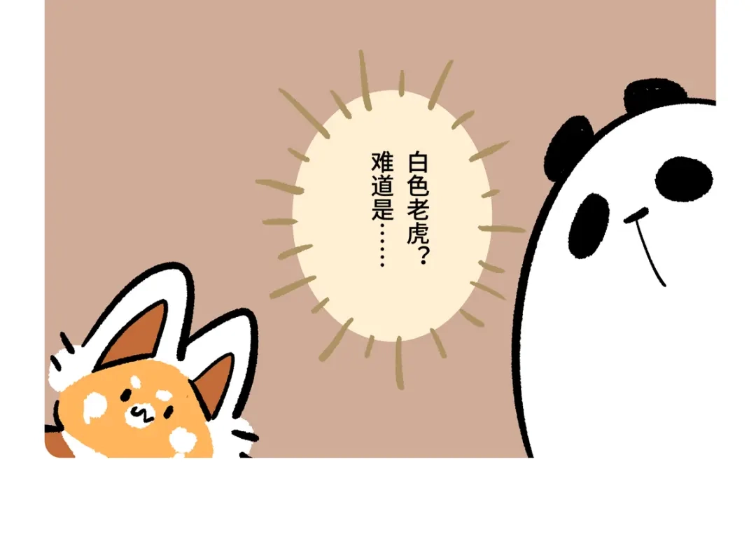胖达x胖达 第二季第19话 第18页