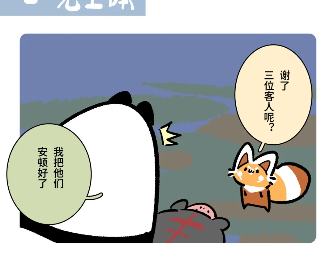 胖达x胖达 第二季第19话 第2页
