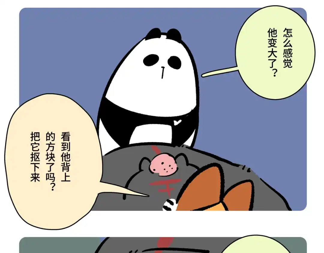 胖达x胖达 第二季第19话 第4页