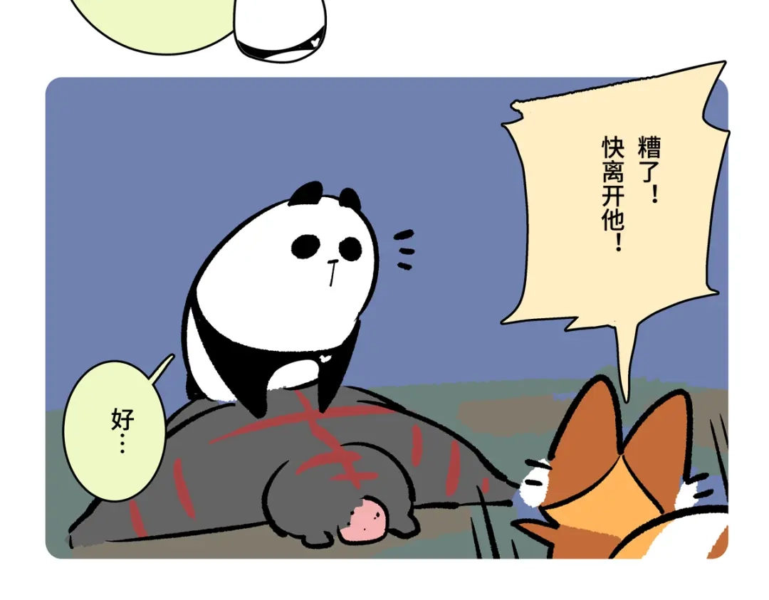 胖达x胖达 第二季第19话 第8页