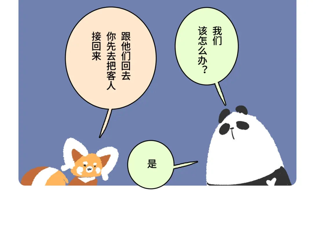 胖达x胖达 第二季第20话 第12页