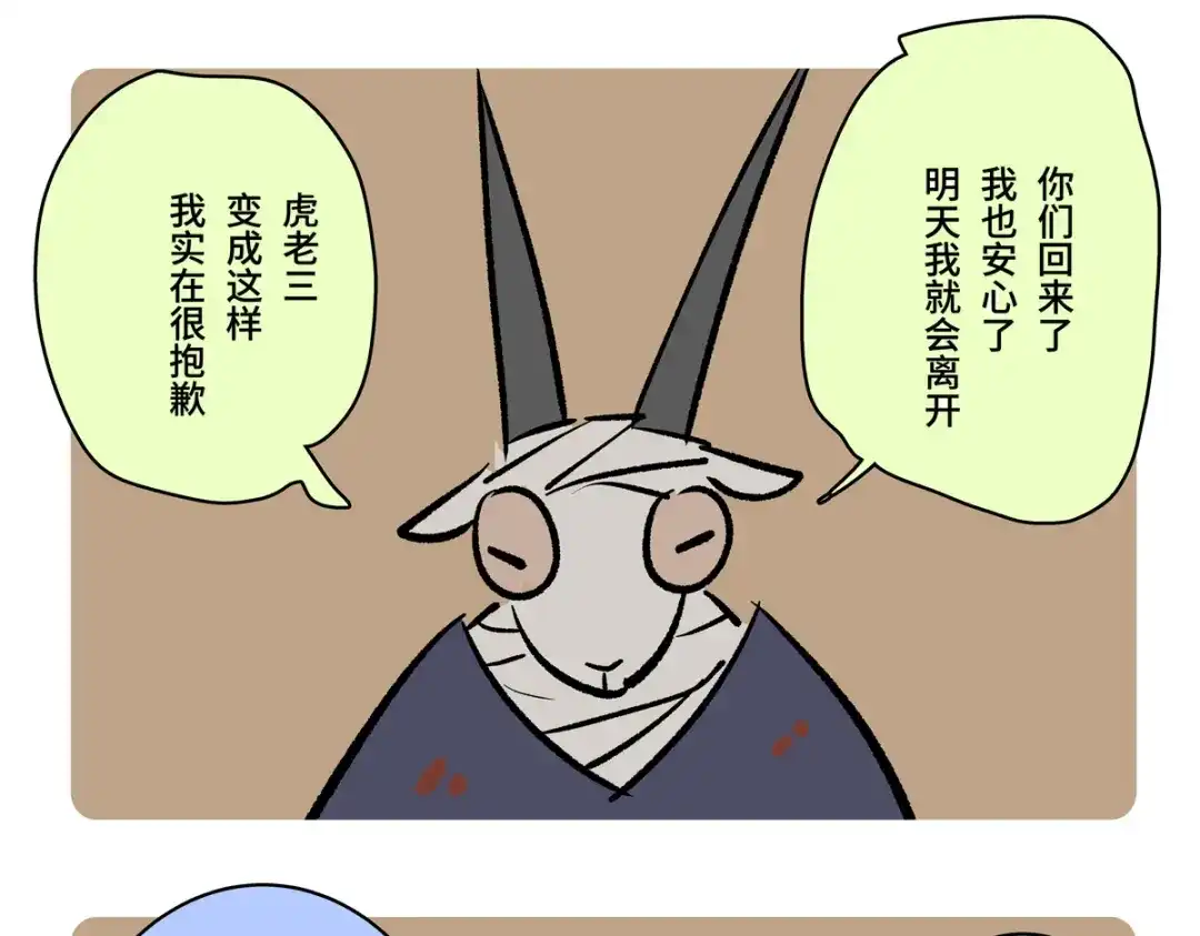 胖达x胖达 第二季第20话 第16页