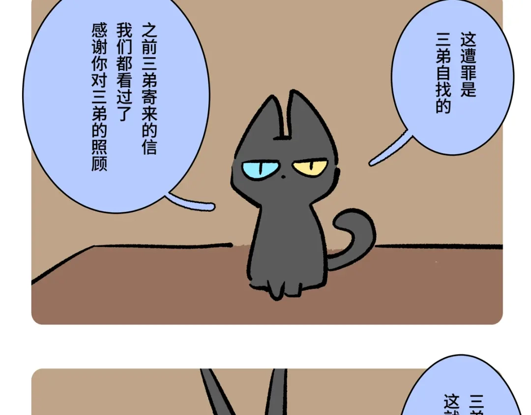 胖达x胖达 第二季第20话 第17页