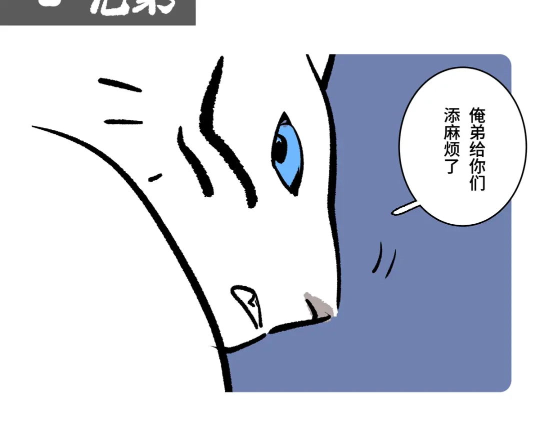 胖达x胖达 第二季第20话 第2页