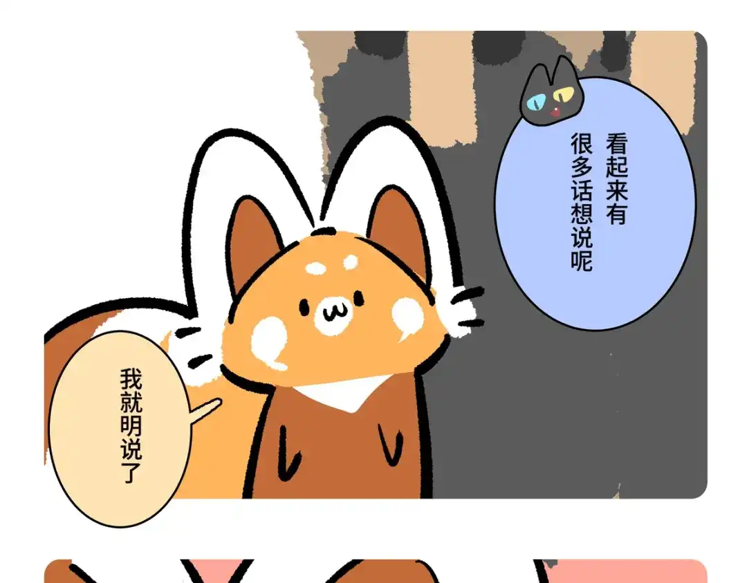 胖达x胖达 第二季第20话 第22页