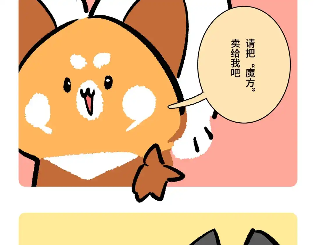 胖达x胖达 第二季第20话 第23页