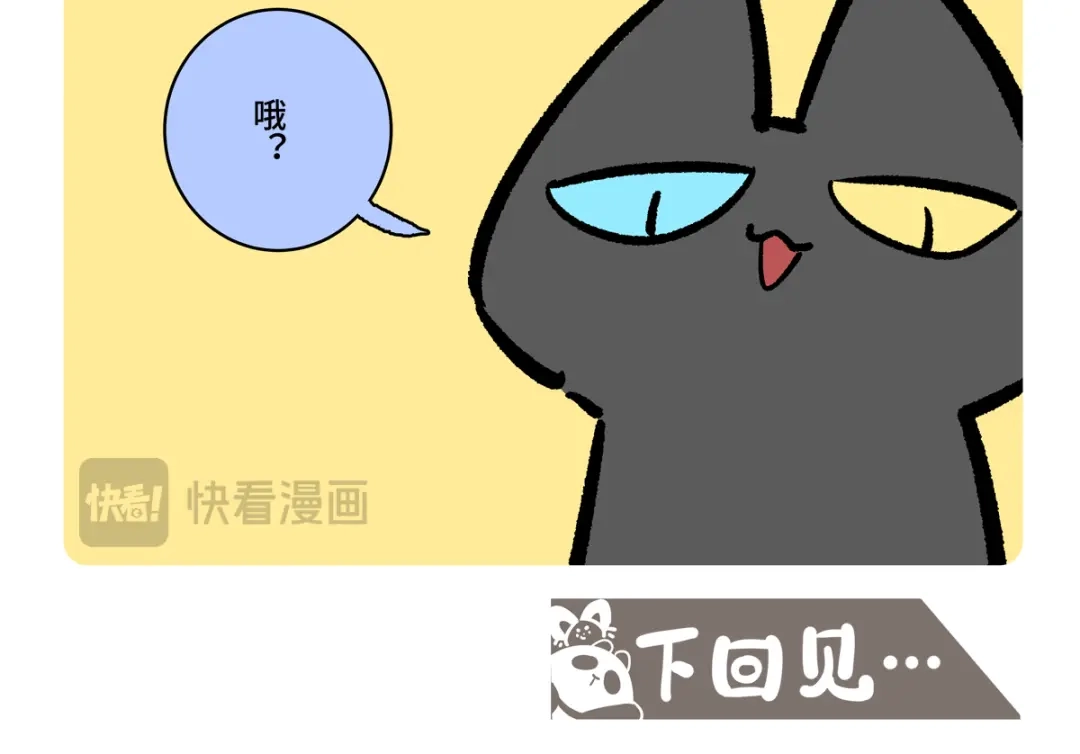 胖达x胖达 第二季第20话 第24页