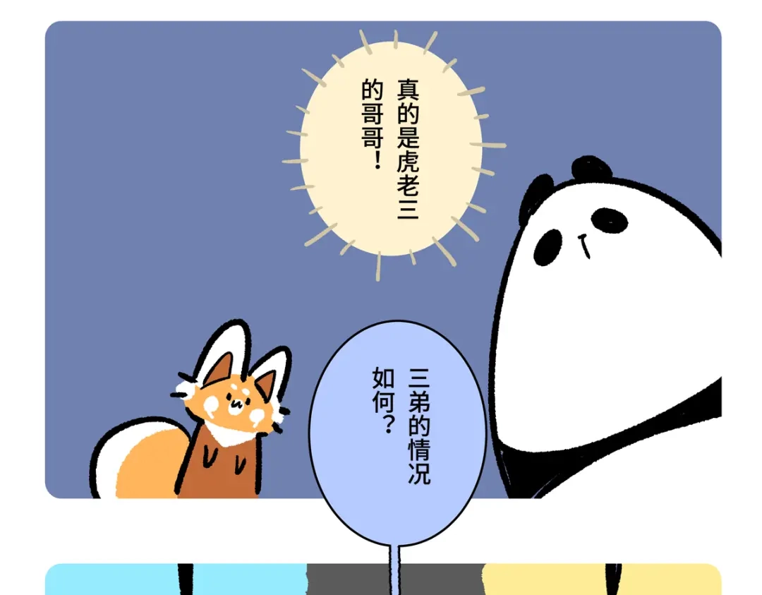 胖达x胖达 第二季第20话 第3页