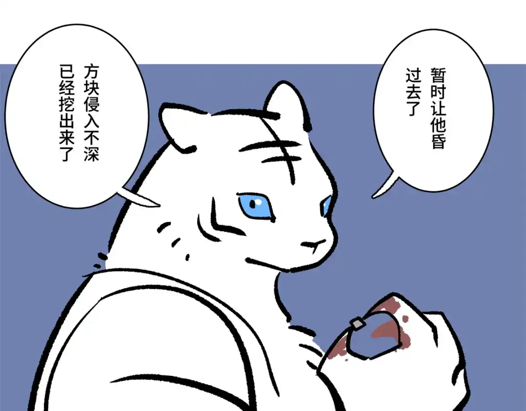 胖达x胖达 第二季第20话 第7页