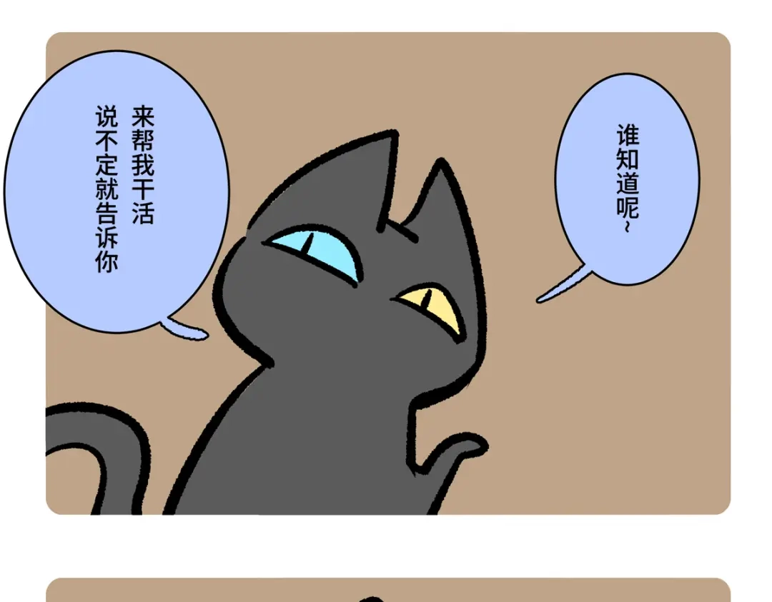 胖达x胖达 第二季第21话 第10页