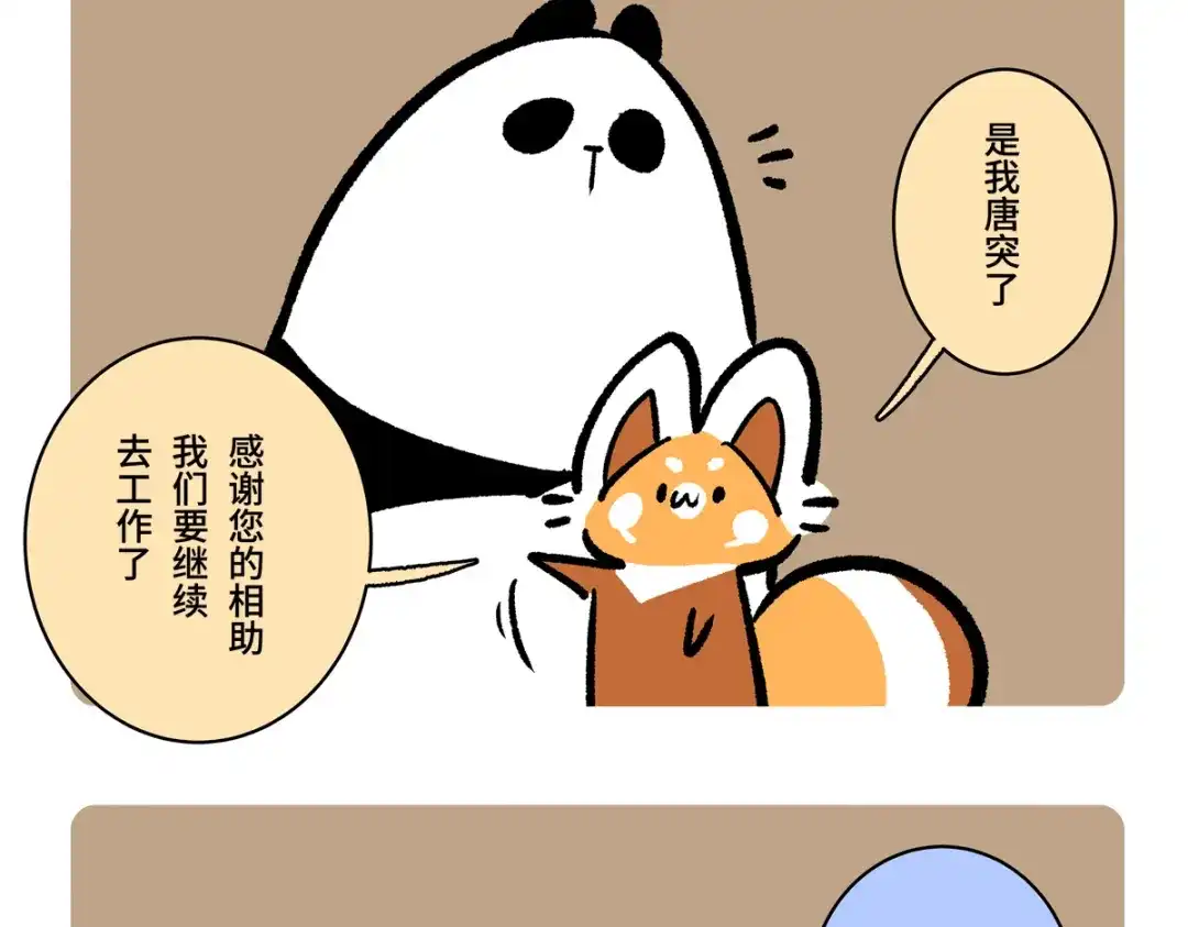 胖达x胖达 第二季第21话 第11页