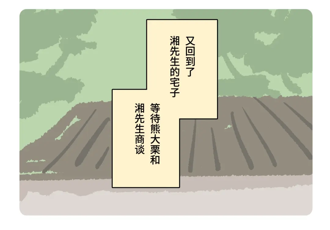 胖达x胖达 第二季第21话 第15页