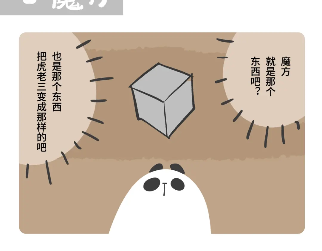胖达x胖达 第二季第21话 第2页