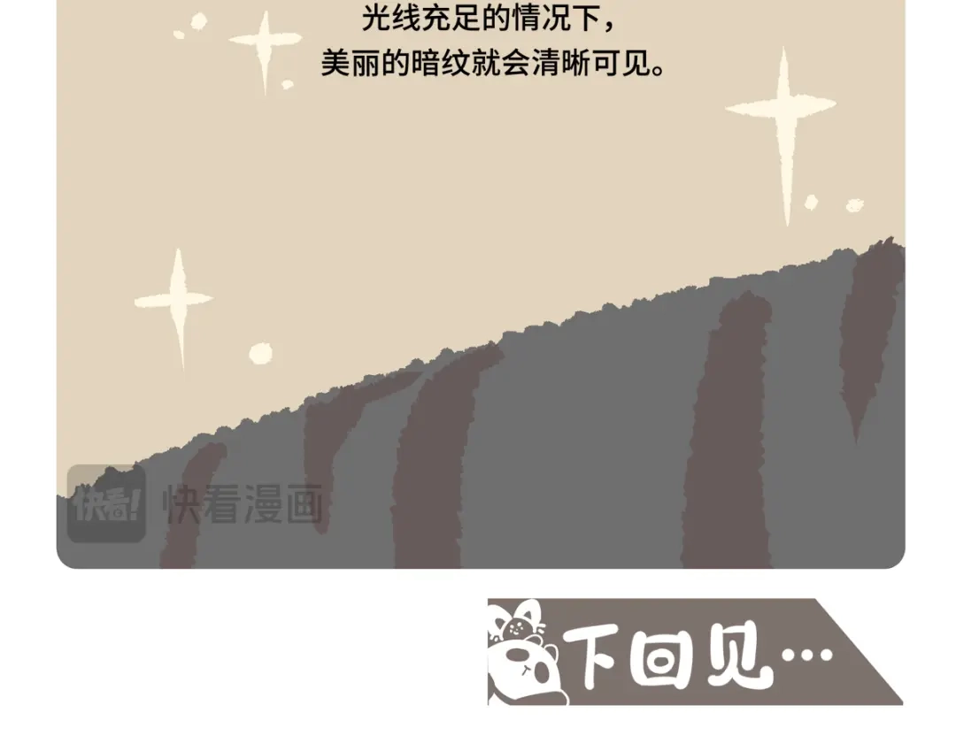 胖达x胖达 第二季第21话 第23页