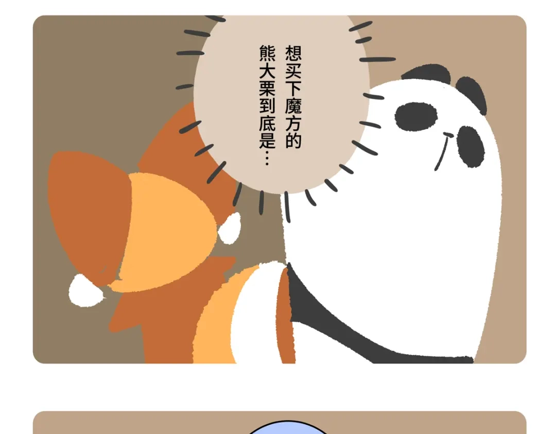 胖达x胖达 第二季第21话 第3页