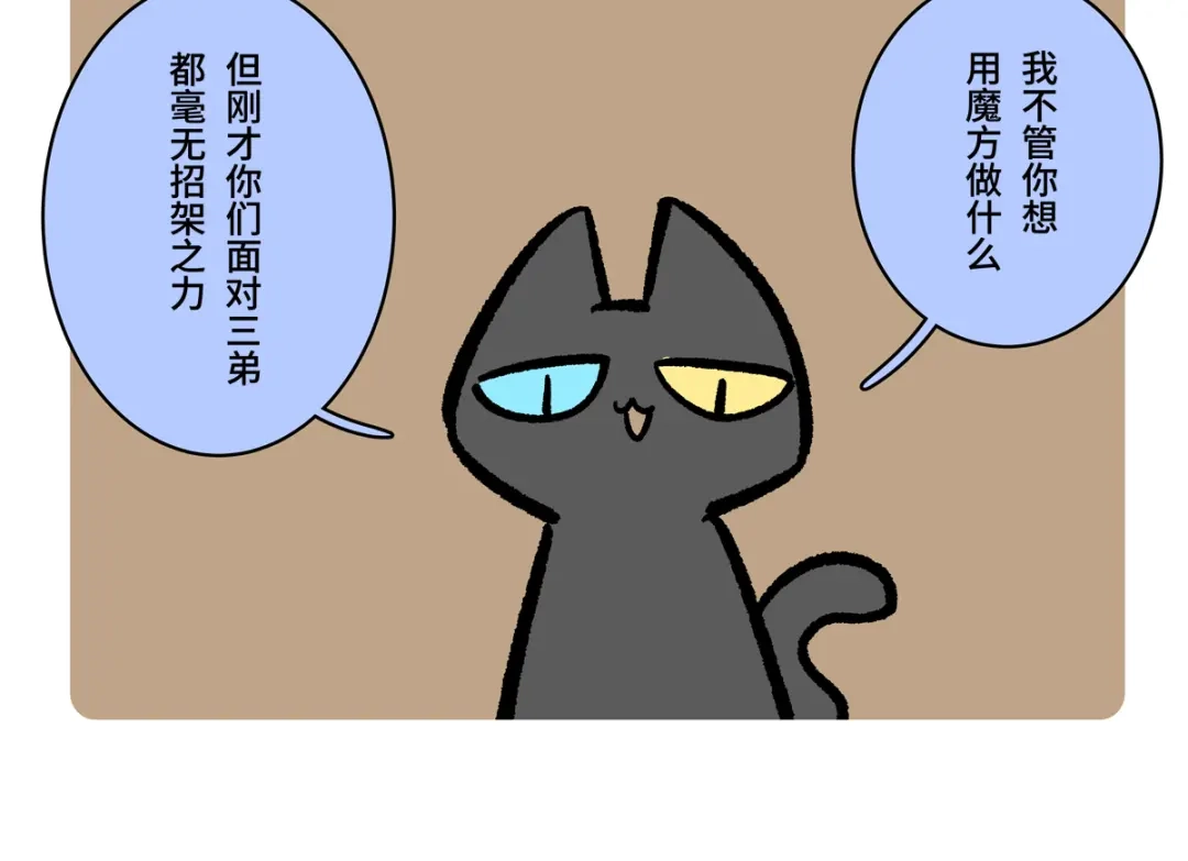 胖达x胖达 第二季第21话 第6页