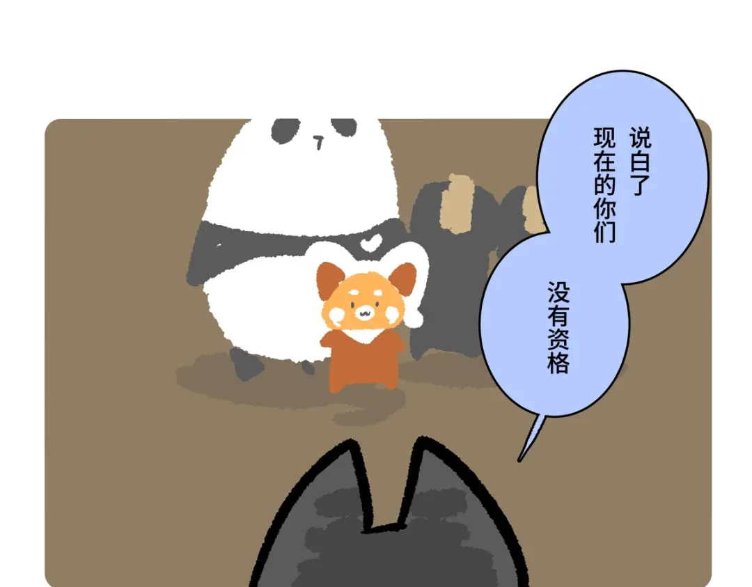胖达x胖达 第二季第21话 第7页