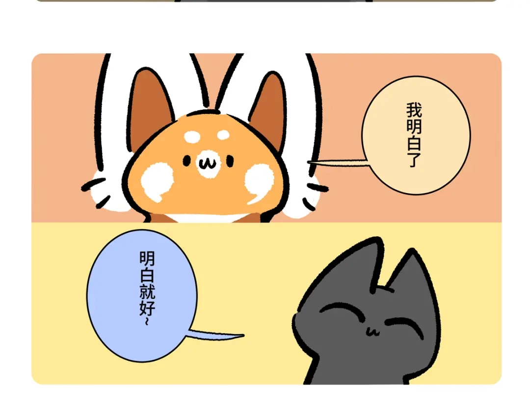 胖达x胖达 第二季第21话 第8页