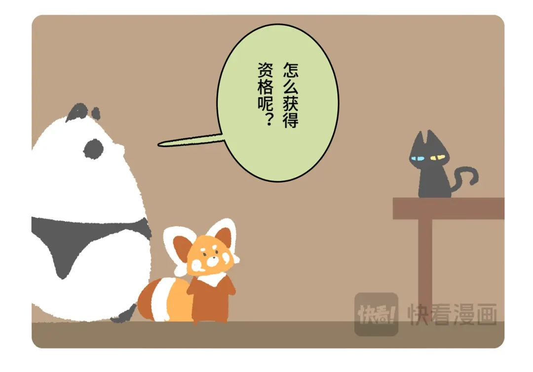 胖达x胖达 第二季第21话 第9页