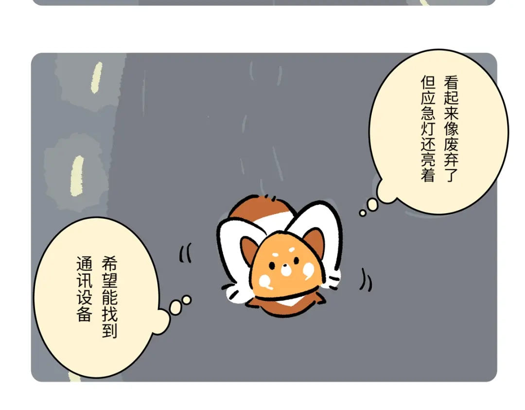 胖达x胖达 第二季第22话 第14页