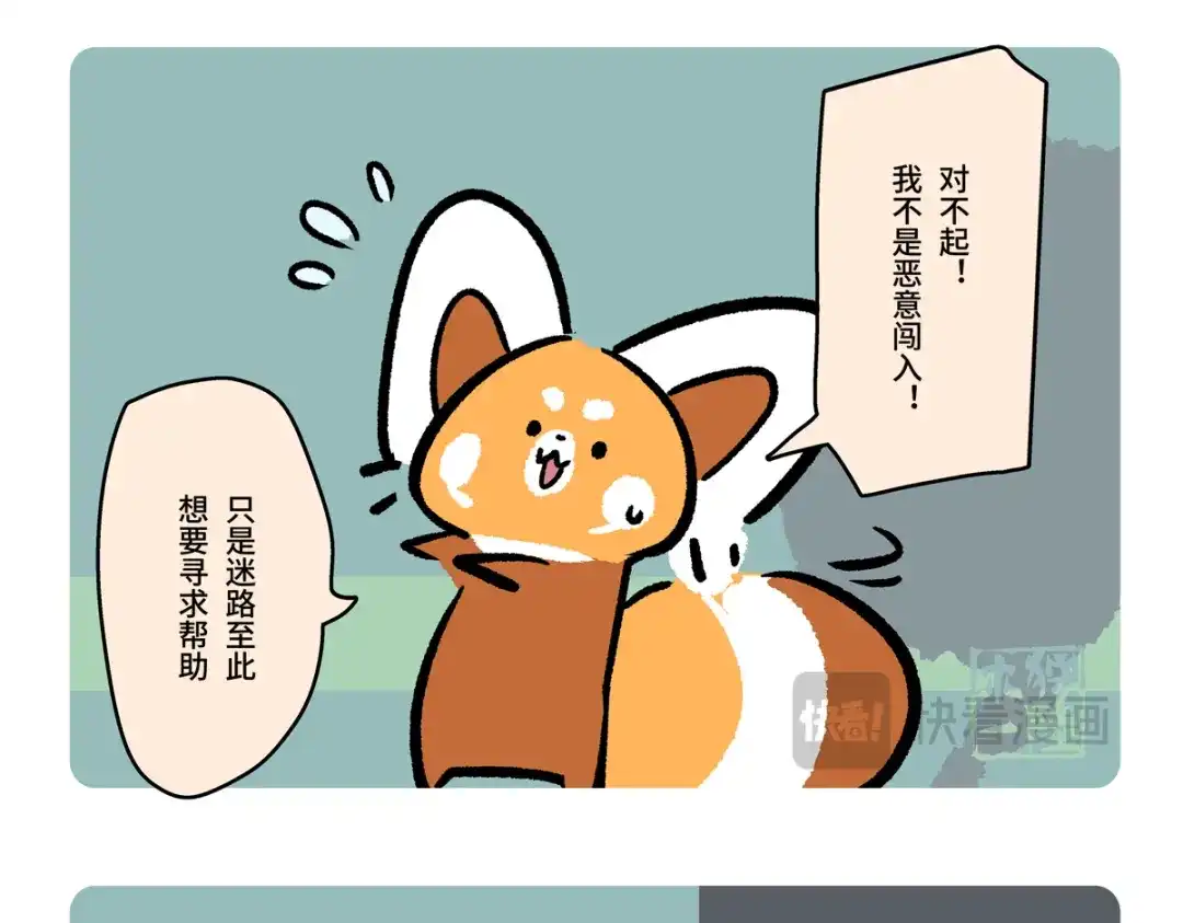 胖达x胖达 第二季第22话 第23页