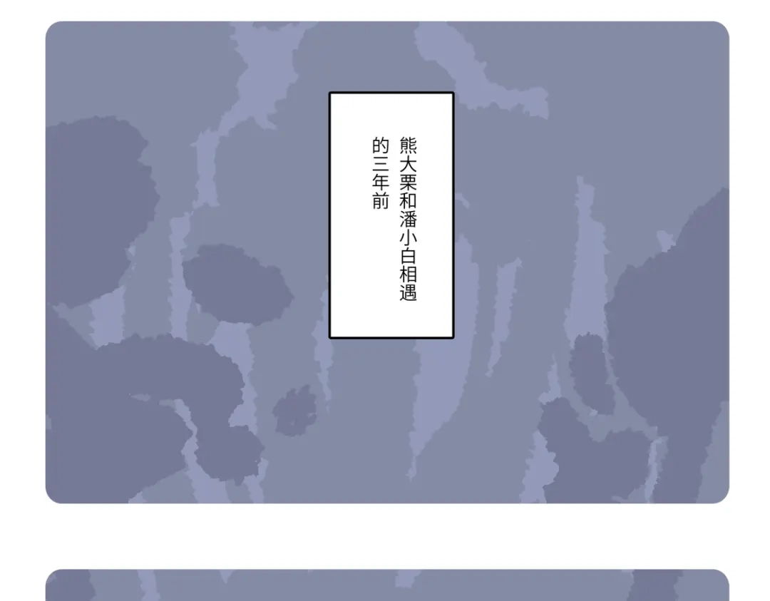 胖达x胖达 第二季第22话 第3页