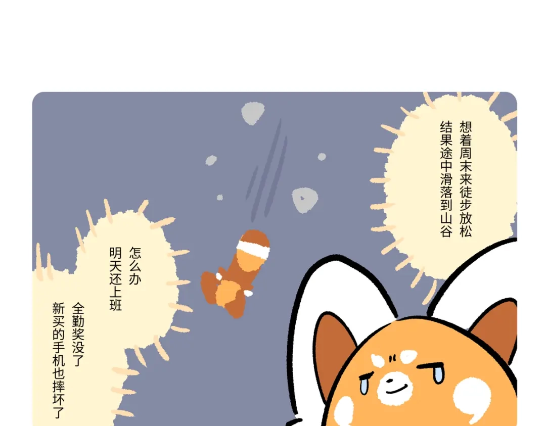 胖达x胖达 第二季第22话 第7页
