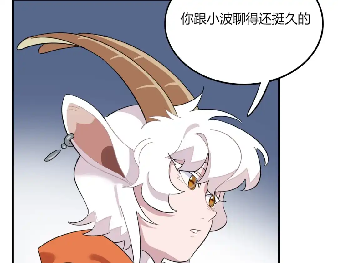 来一声Wang！ 第11话 汪汪！深夜谈话 第100页