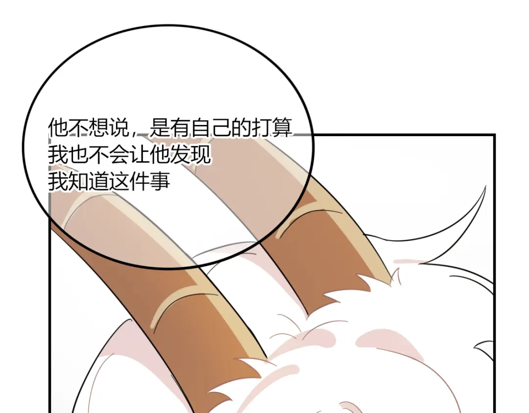 来一声Wang！ 第11话 汪汪！深夜谈话 第104页