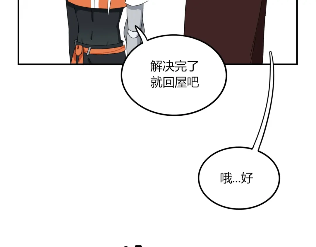来一声Wang！ 第11话 汪汪！深夜谈话 第110页