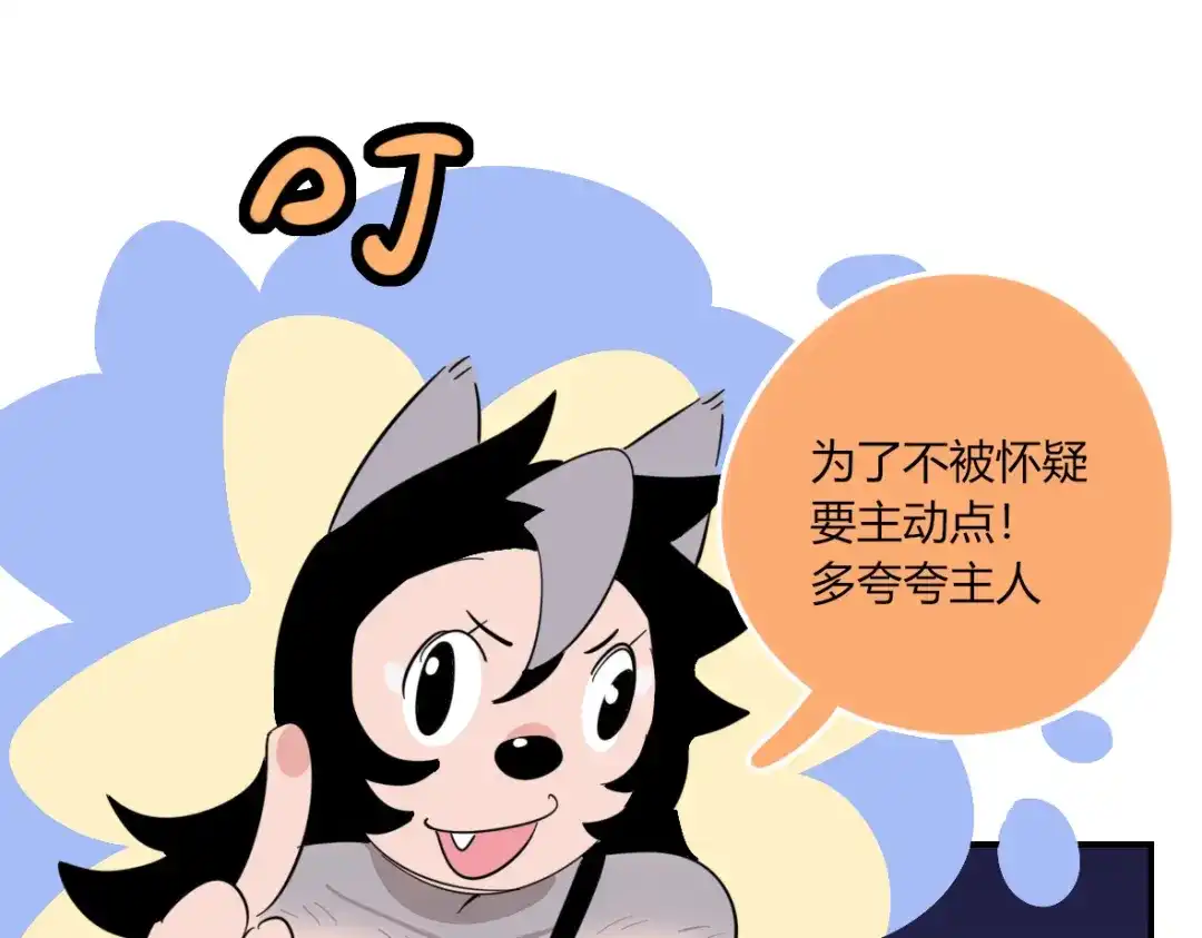 来一声Wang！ 第11话 汪汪！深夜谈话 第123页
