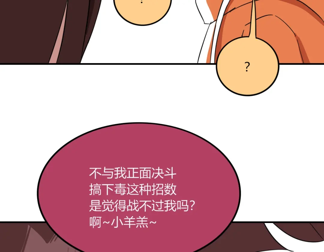 来一声Wang！ 第11话 汪汪！深夜谈话 第167页
