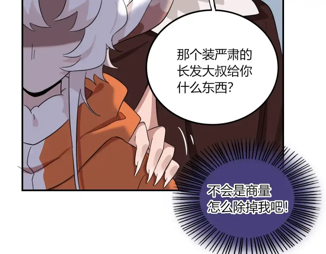 来一声Wang！ 第11话 汪汪！深夜谈话 第180页