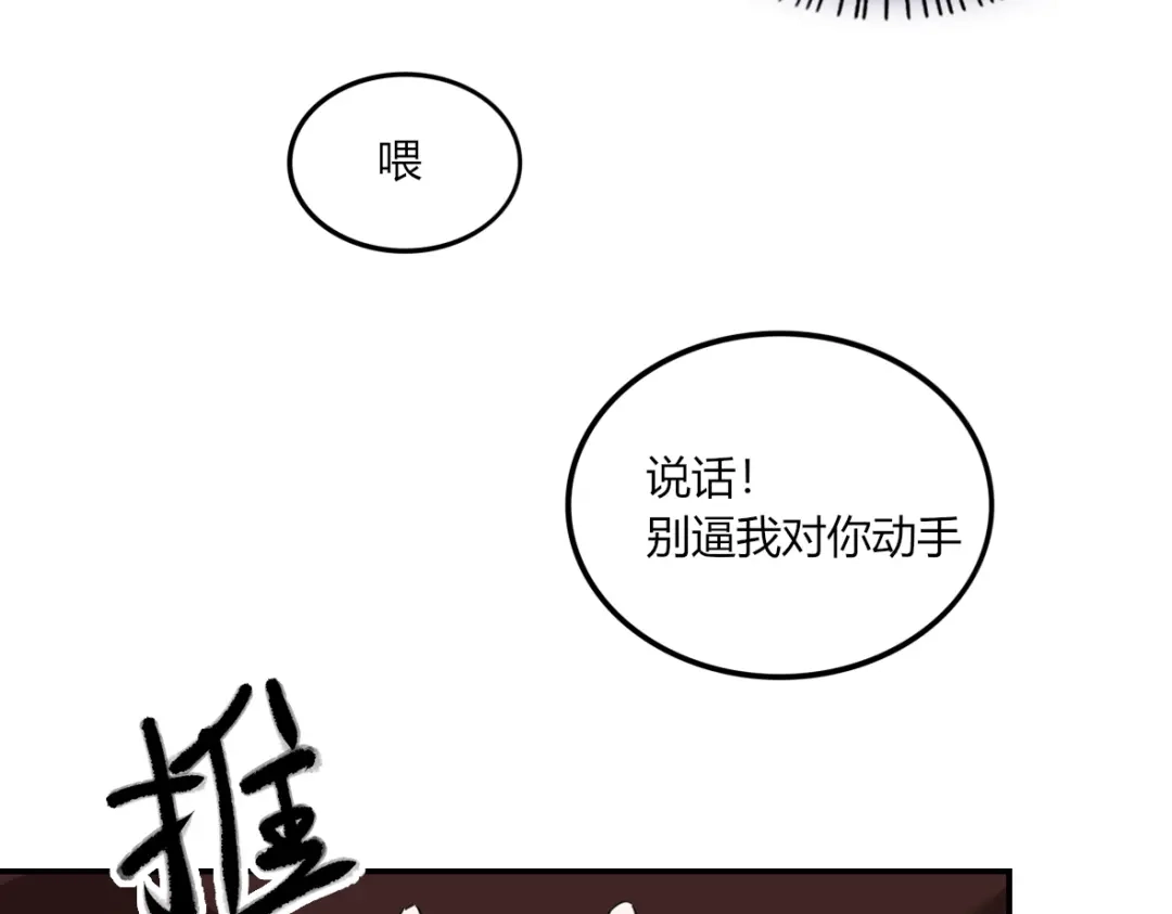 来一声Wang！ 第11话 汪汪！深夜谈话 第181页
