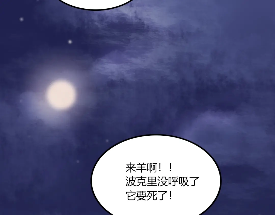来一声Wang！ 第11话 汪汪！深夜谈话 第187页