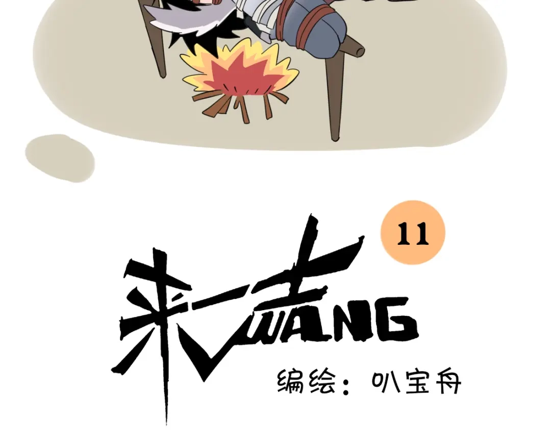 来一声Wang！ 第11话 汪汪！深夜谈话 第26页