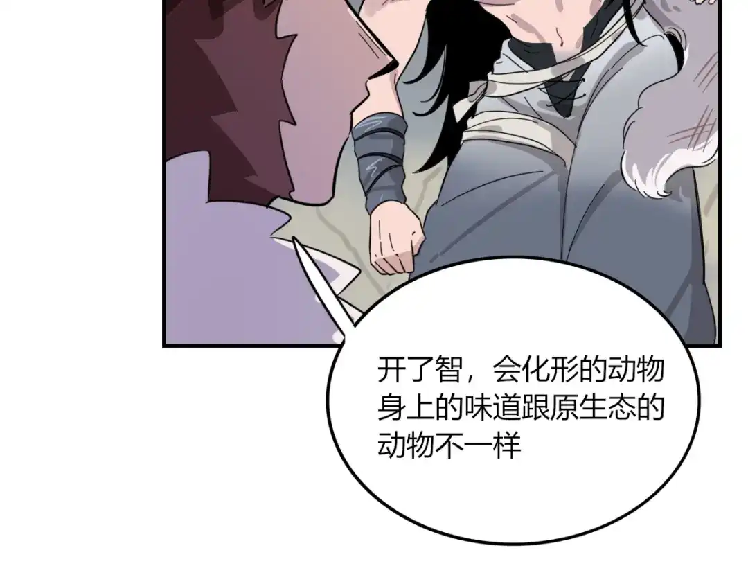 来一声Wang！ 第11话 汪汪！深夜谈话 第29页
