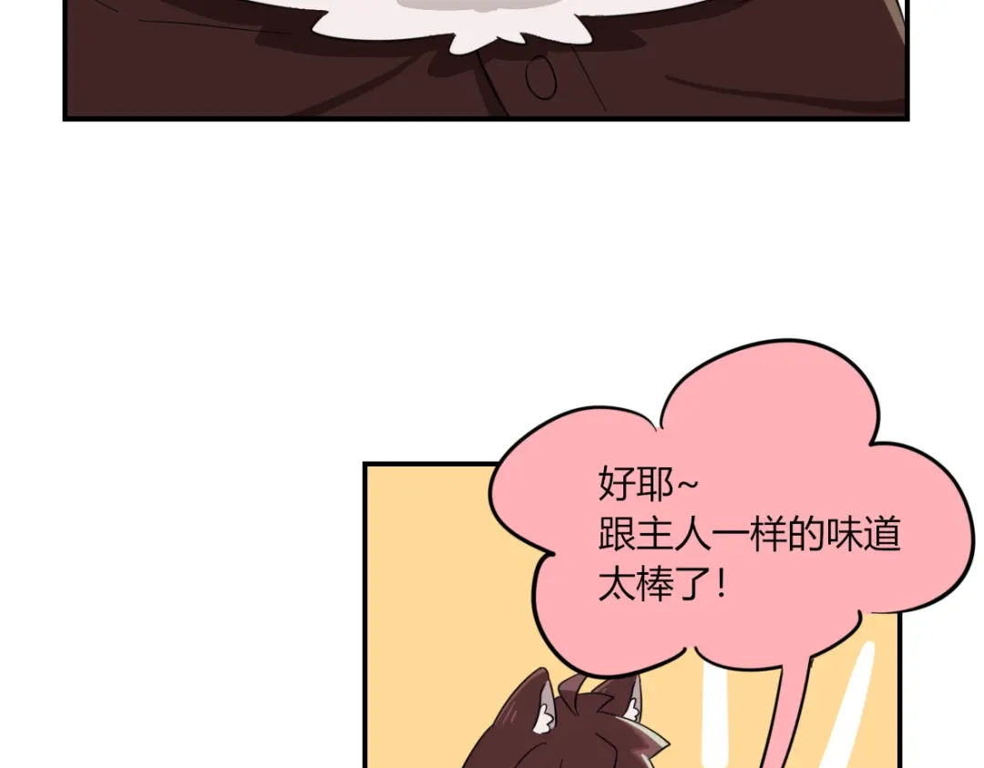 来一声Wang！ 第11话 汪汪！深夜谈话 第36页