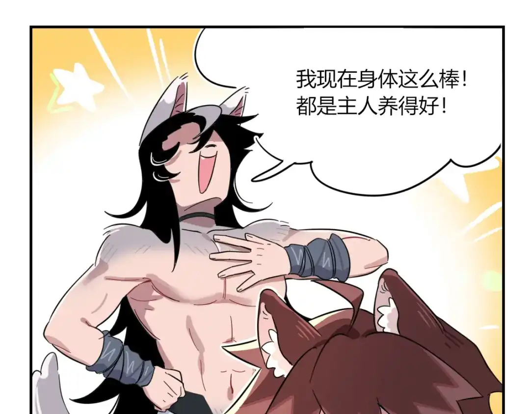 来一声Wang！ 第11话 汪汪！深夜谈话 第41页