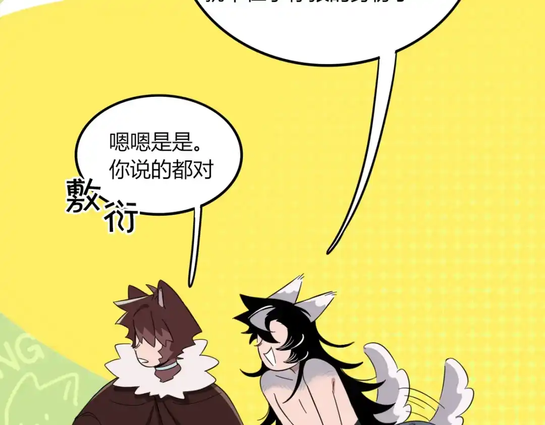 来一声Wang！ 第11话 汪汪！深夜谈话 第70页
