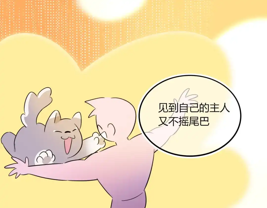 来一声Wang！ 第11话 汪汪！深夜谈话 第75页