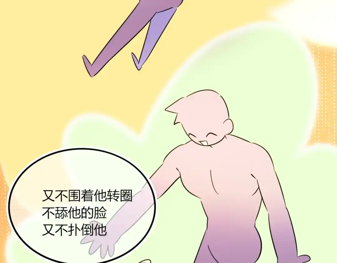 来一声Wang！ 第11话 汪汪！深夜谈话 第76页
