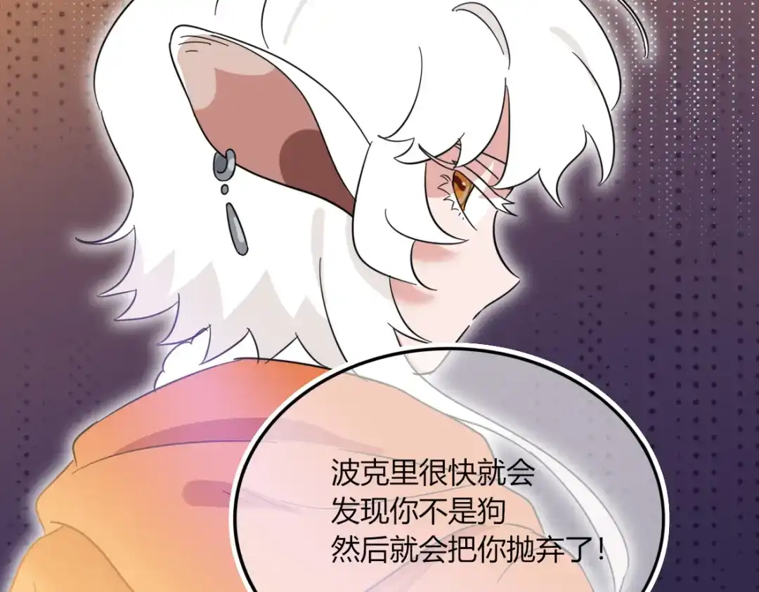 来一声Wang！ 第11话 汪汪！深夜谈话 第78页