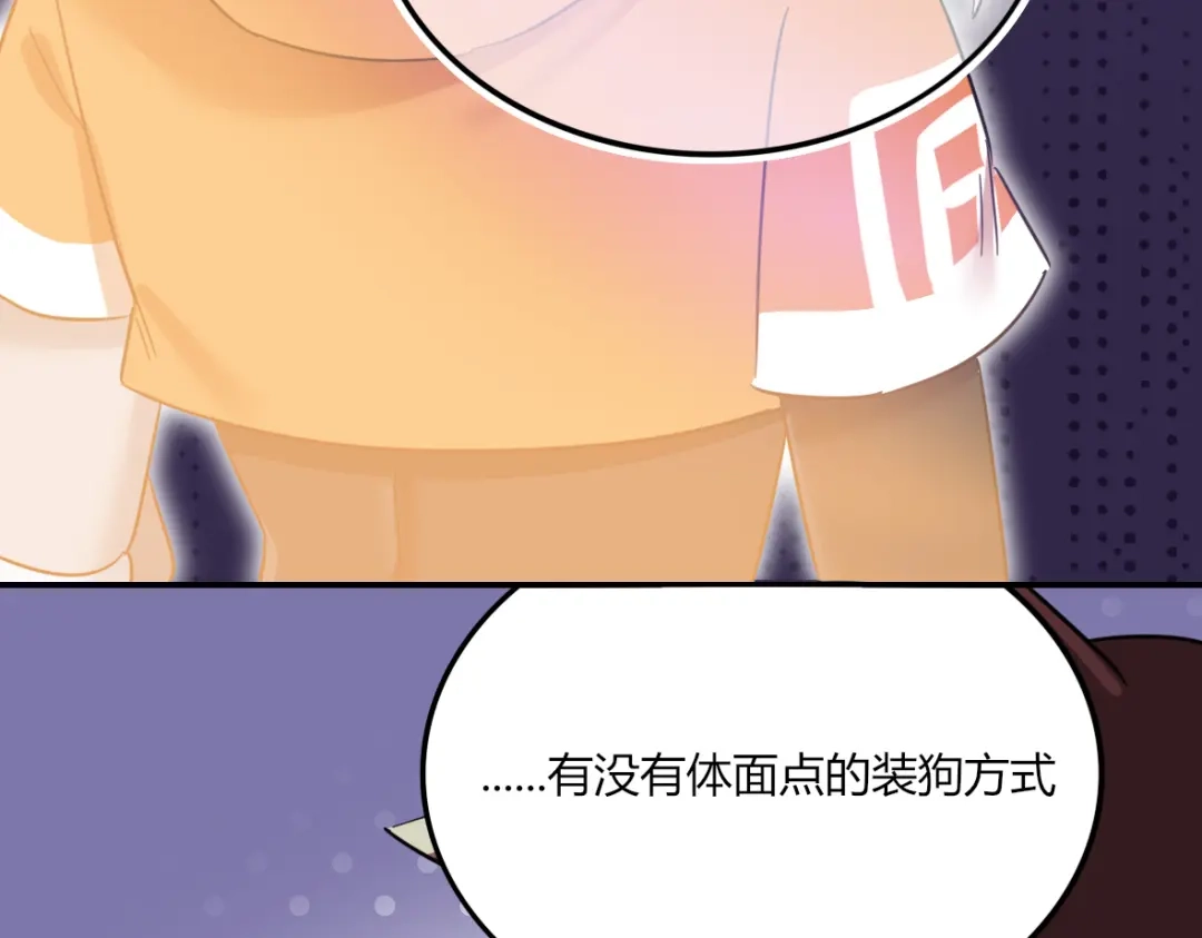 来一声Wang！ 第11话 汪汪！深夜谈话 第79页