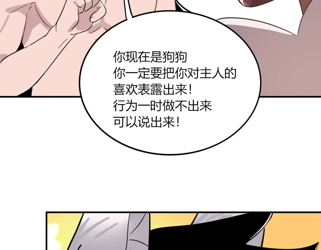 来一声Wang！ 第11话 汪汪！深夜谈话 第81页