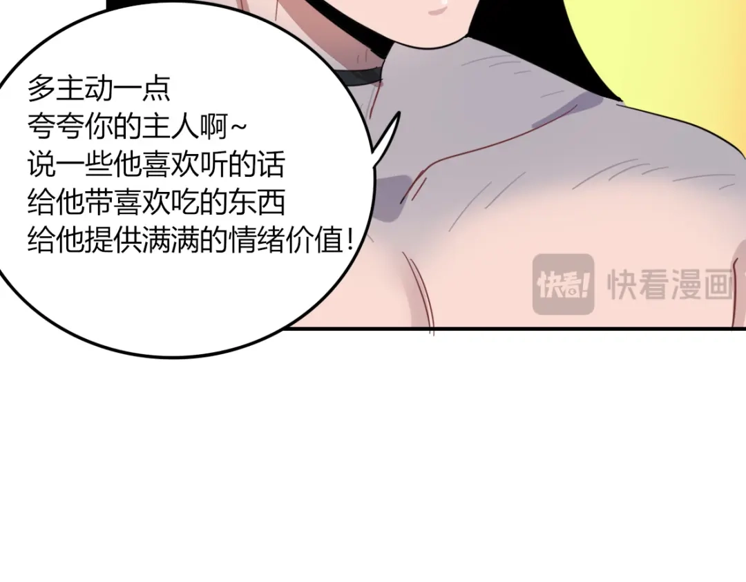 来一声Wang！ 第11话 汪汪！深夜谈话 第83页