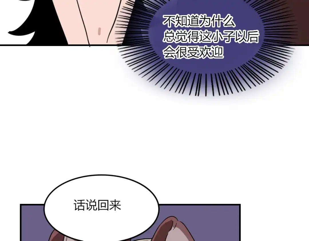 来一声Wang！ 第11话 汪汪！深夜谈话 第85页