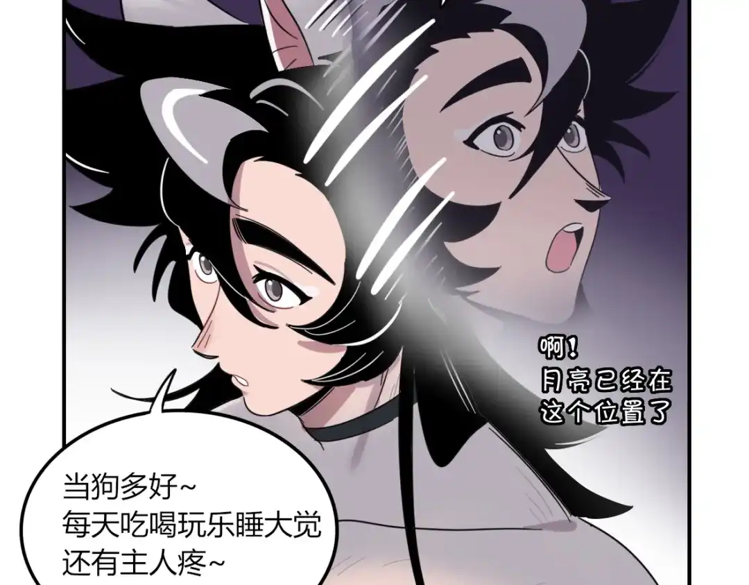 来一声Wang！ 第11话 汪汪！深夜谈话 第88页