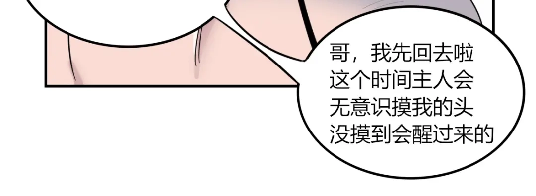 来一声Wang！ 第11话 汪汪！深夜谈话 第89页